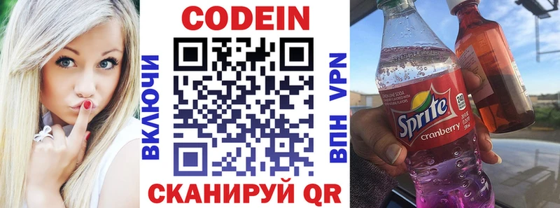 Кодеин Purple Drank shop наркотические препараты Саров